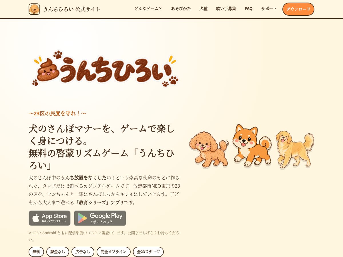 Landing-page snapshot of unchihiroi.com
