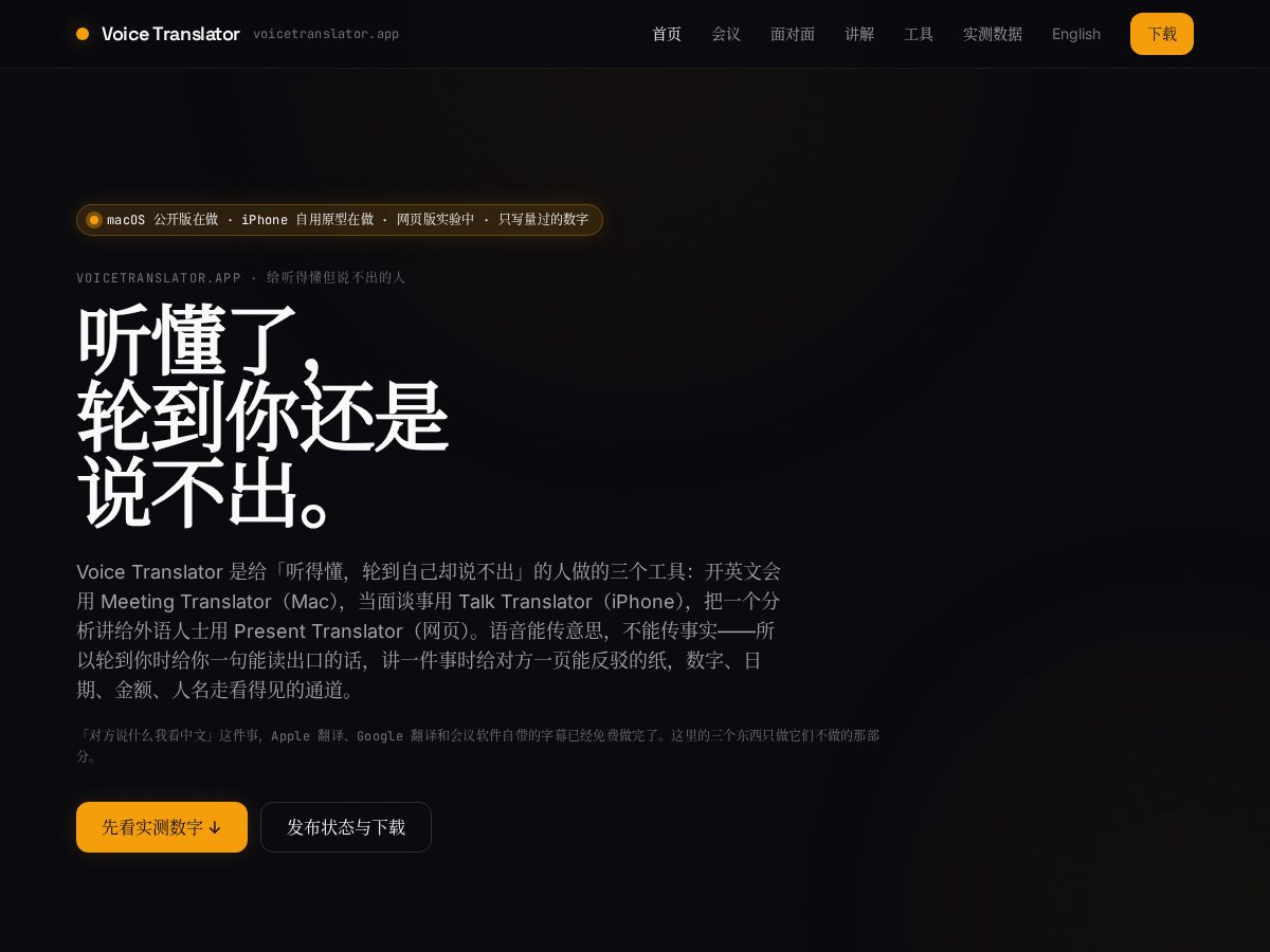 Landing-page snapshot of voicetranslator.app