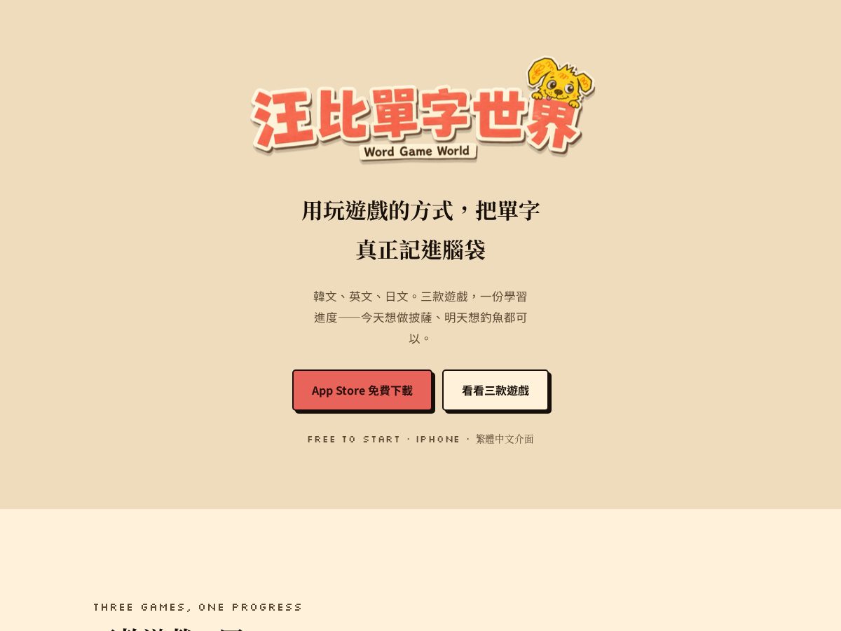 Landing-page snapshot of wobigame.com