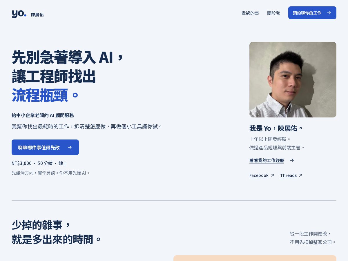 Landing-page snapshot of yo-chen.dev