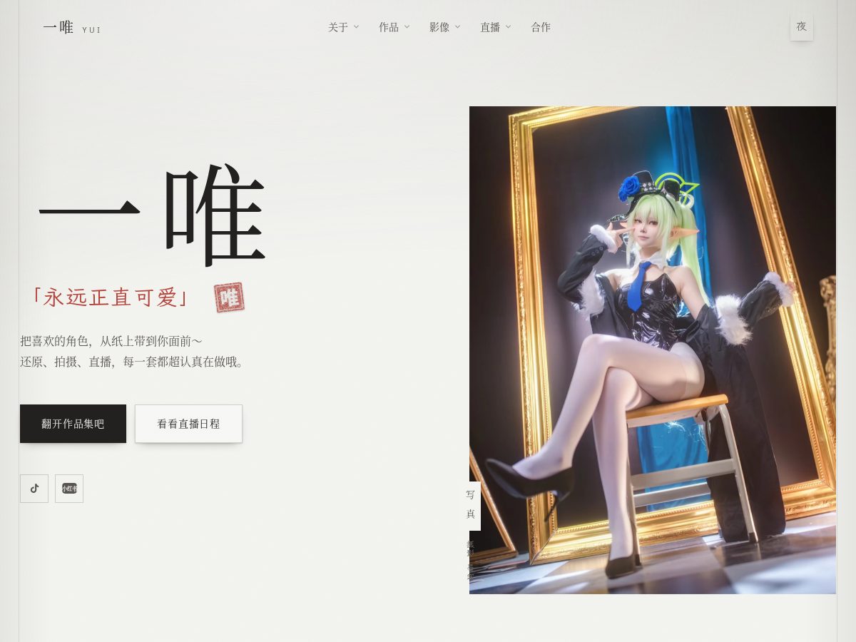 Landing-page snapshot of yuicos.com