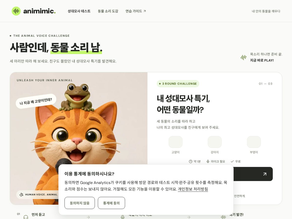 Landing-page snapshot of animimic.com