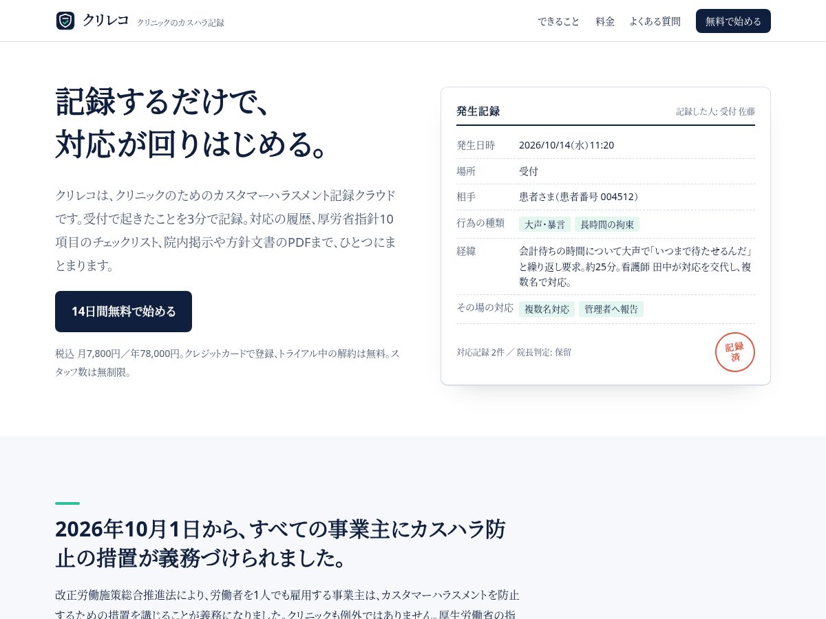 Landing-page snapshot of clireco.com