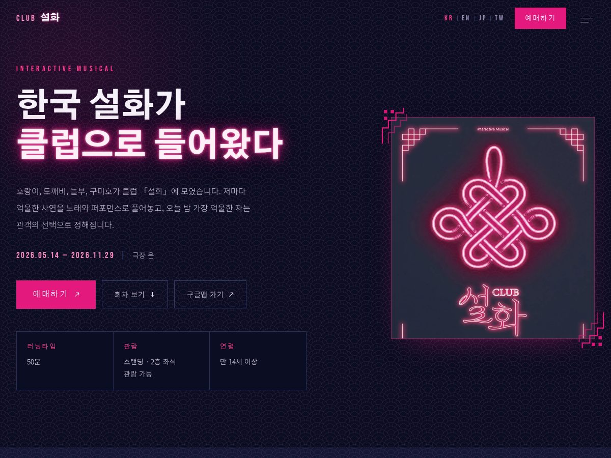Landing-page snapshot of clubseolhwa.com