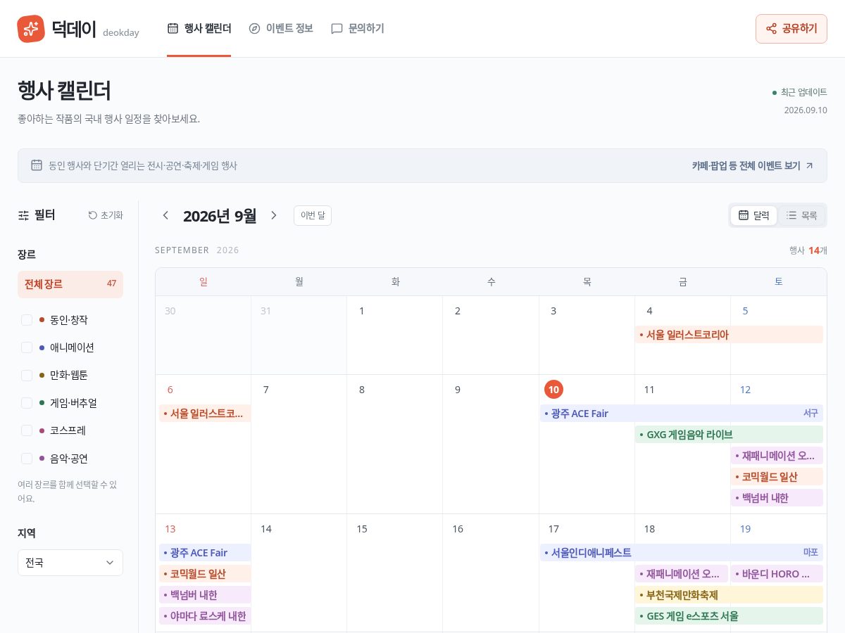 Landing-page snapshot of deokday-calendar.com