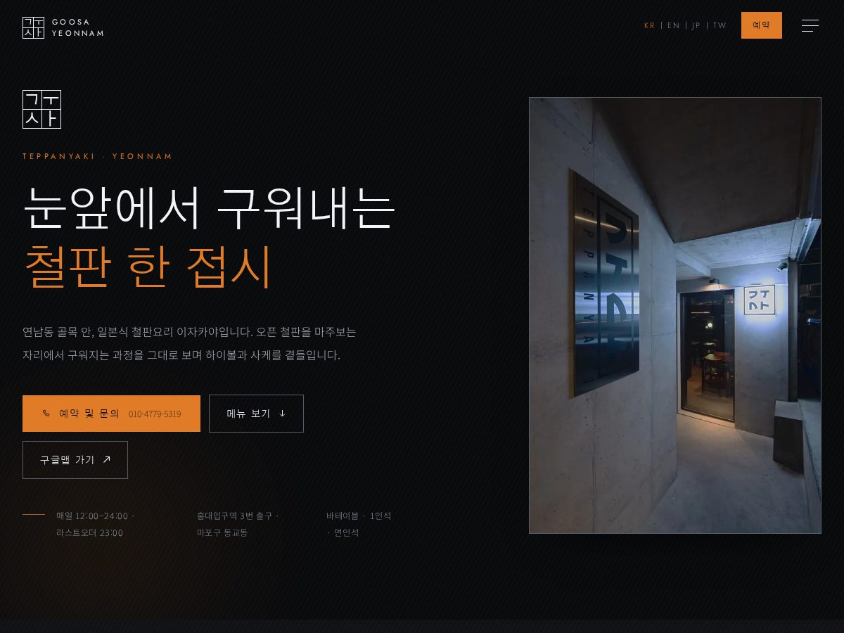 Landing-page snapshot of goosayeonnam.com