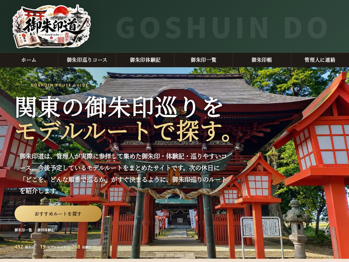 Landing-page snapshot of goshuindo.com