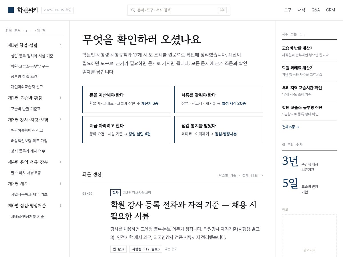 Landing-page snapshot of hakwonwiki.com