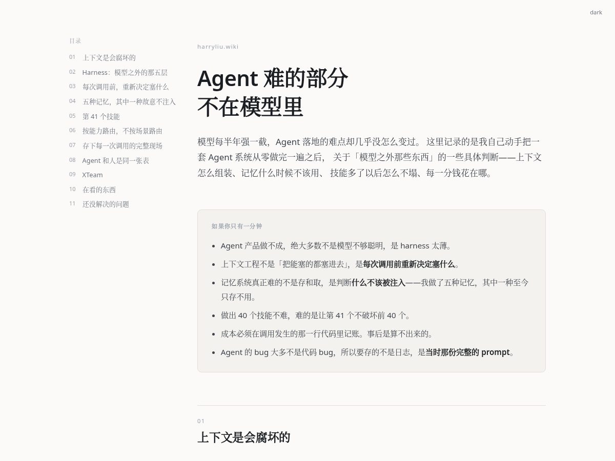 Landing-page snapshot of harryliu.wiki