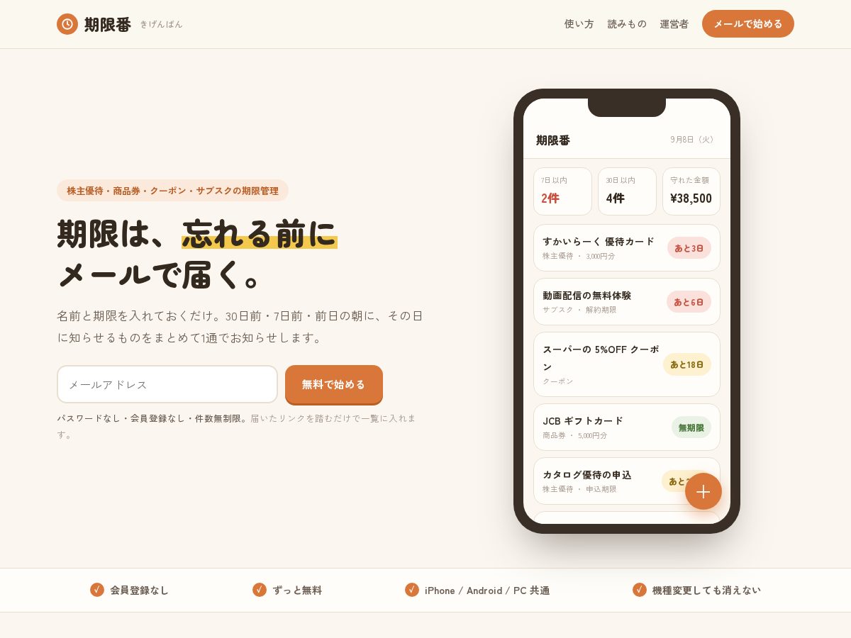 Landing-page snapshot of kigenban.com