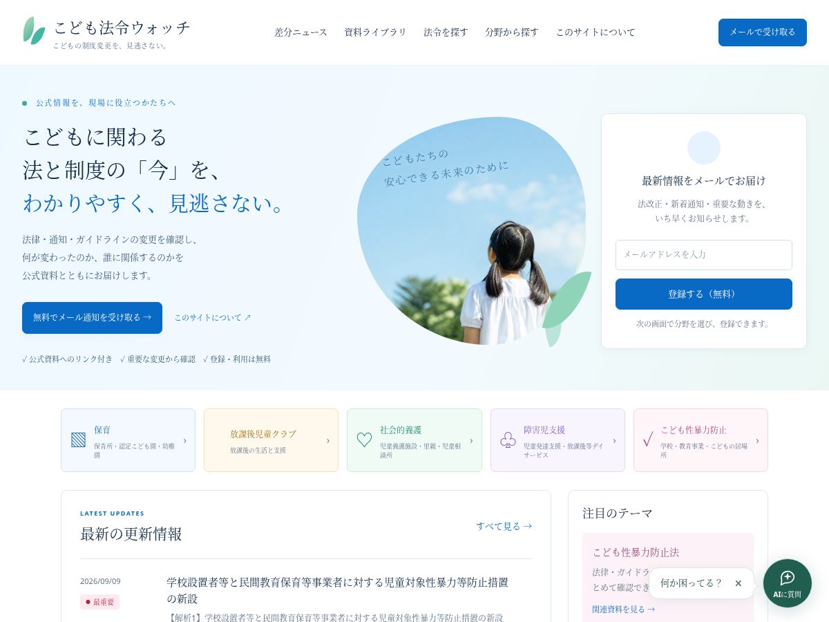 Landing-page snapshot of kodomohorei.com