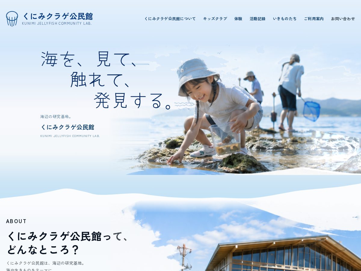 Landing-page snapshot of kunimi-kurage.com
