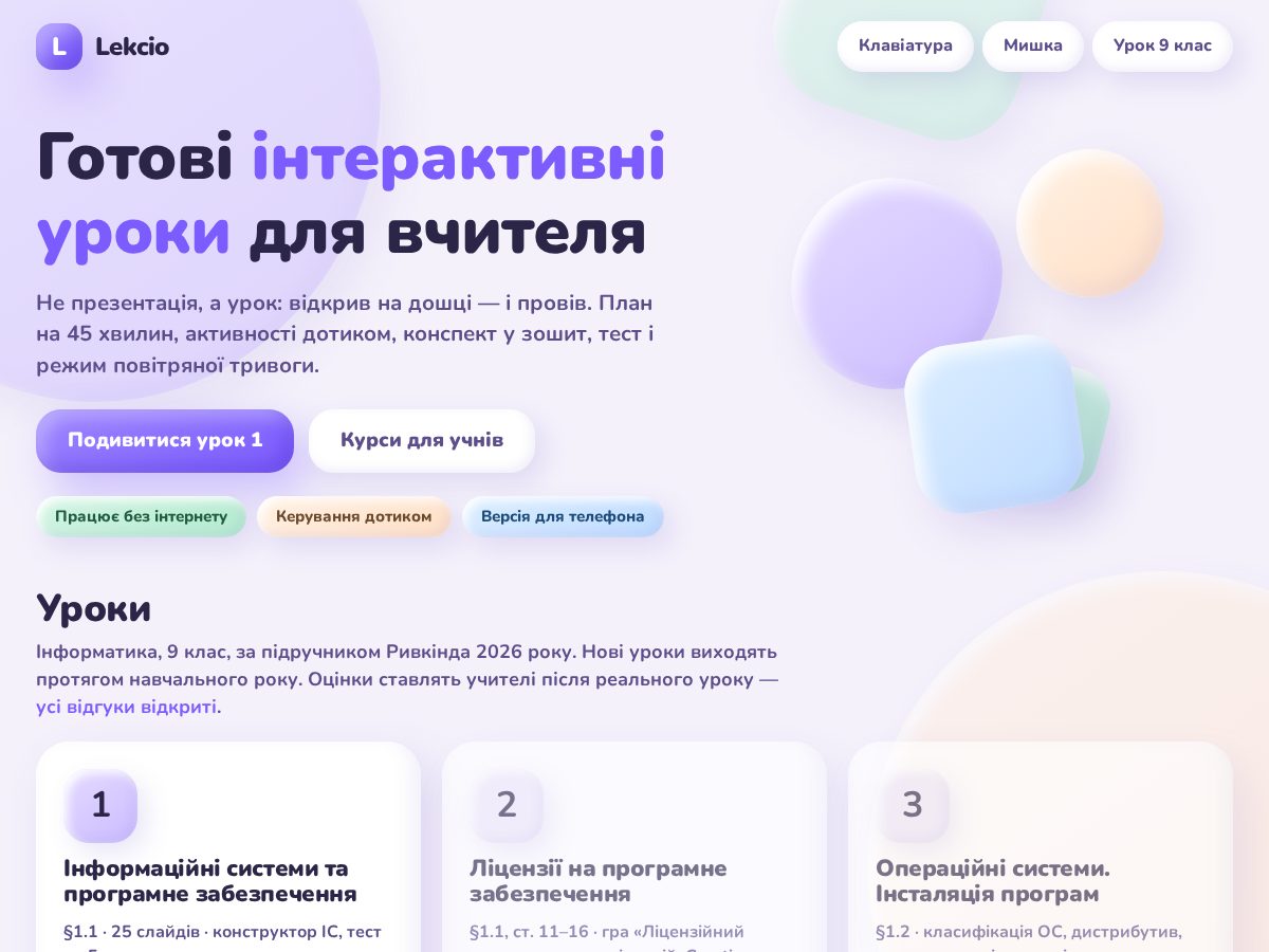 Landing-page snapshot of lekcio.com