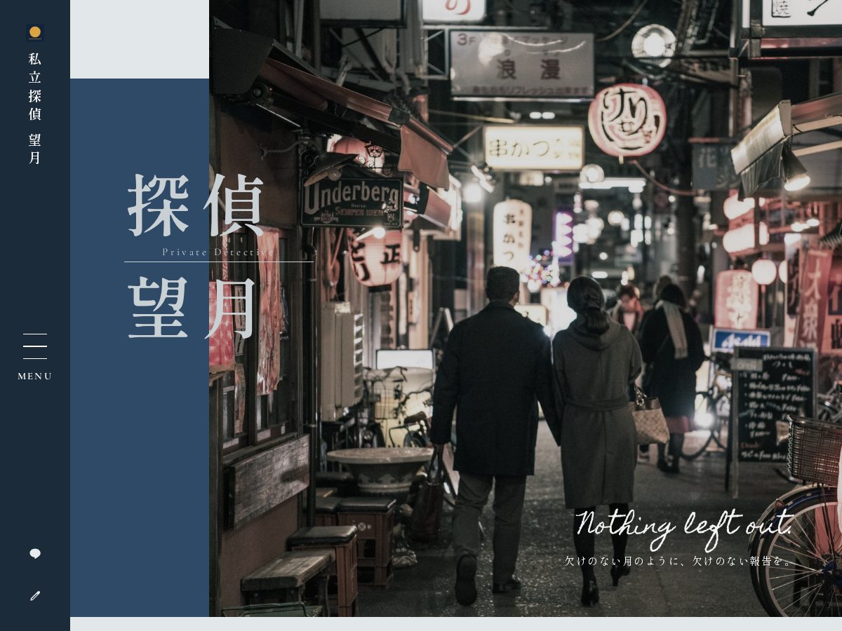 Landing-page snapshot of mochizuki-tantei.com