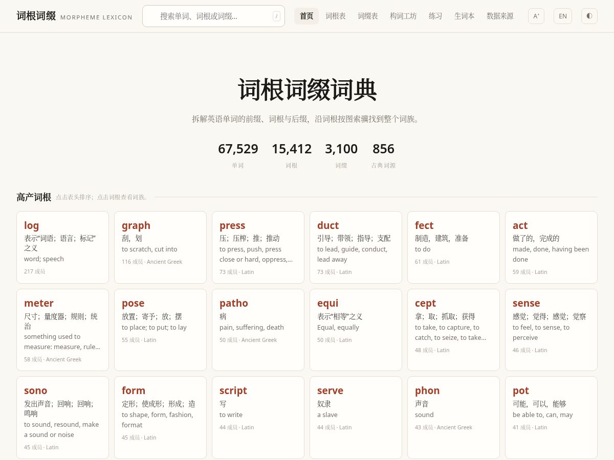 Landing-page snapshot of morphemelexicon.com