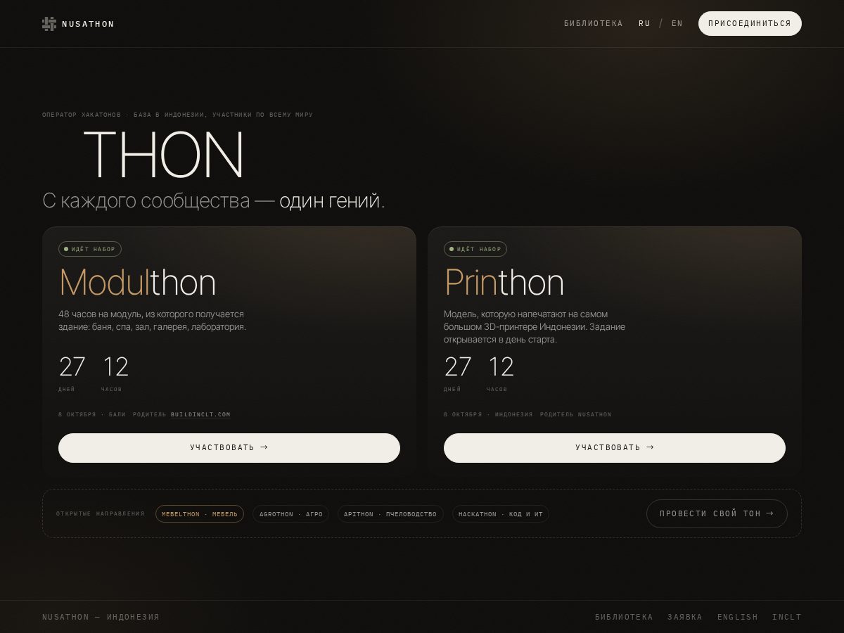 Landing-page snapshot of nusathon.com