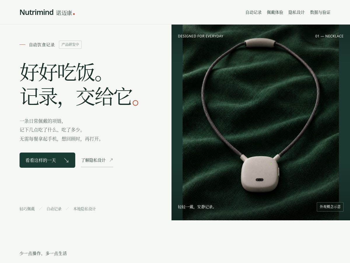 Landing-page snapshot of nutrimind.fit