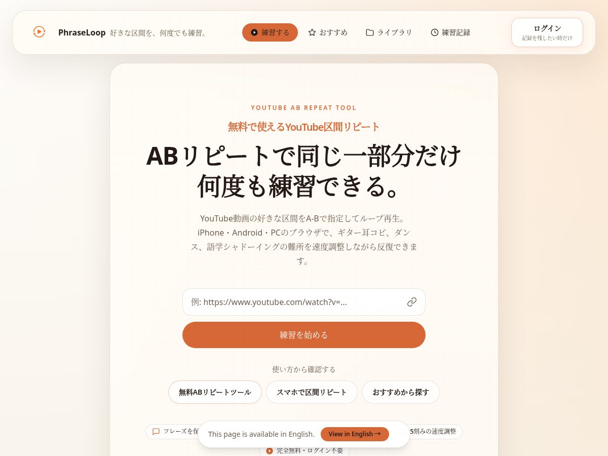 Landing-page snapshot of phrase-loop.com