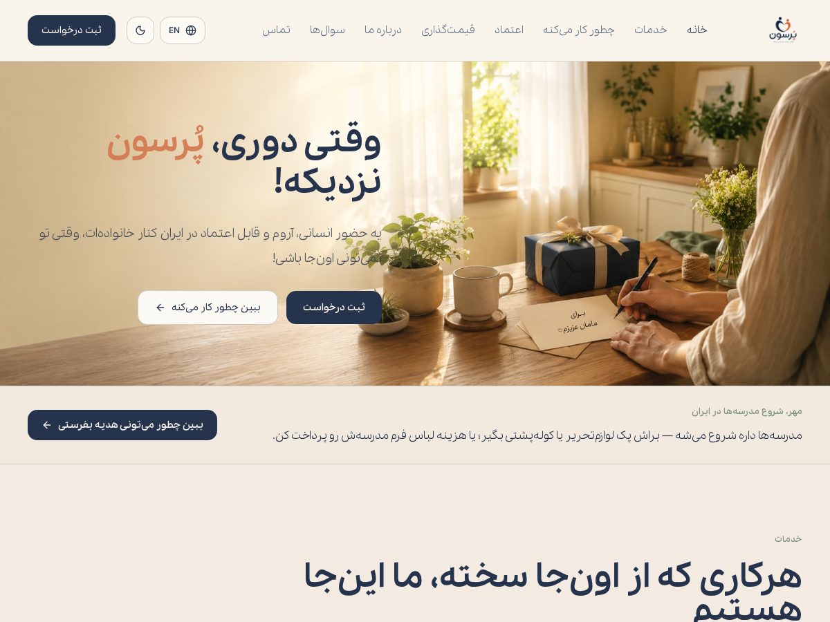 Landing-page snapshot of porsoonservice.com