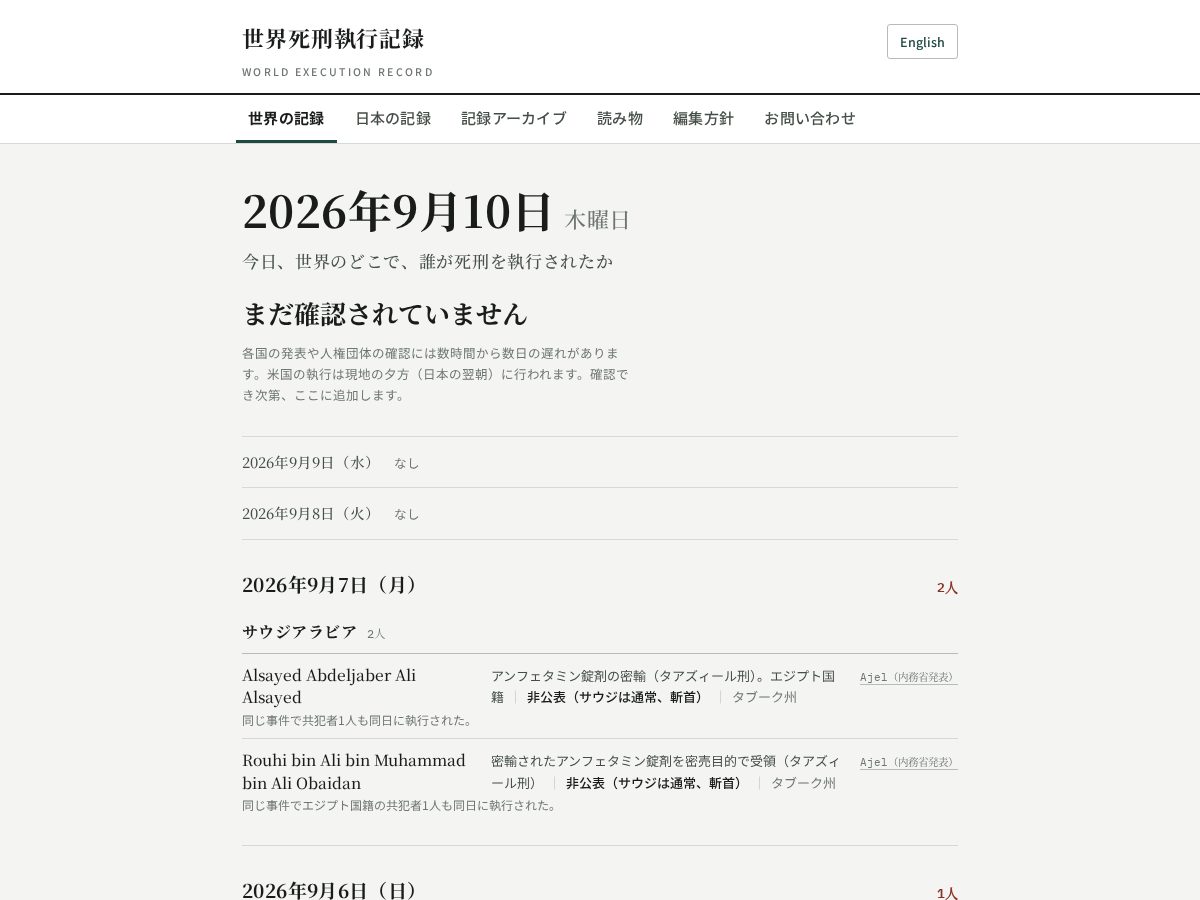 Landing-page snapshot of shikei-kiroku.com