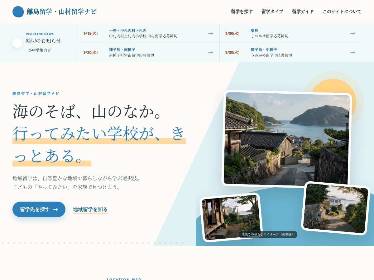 Landing-page snapshot of shimayama-ryugaku.com