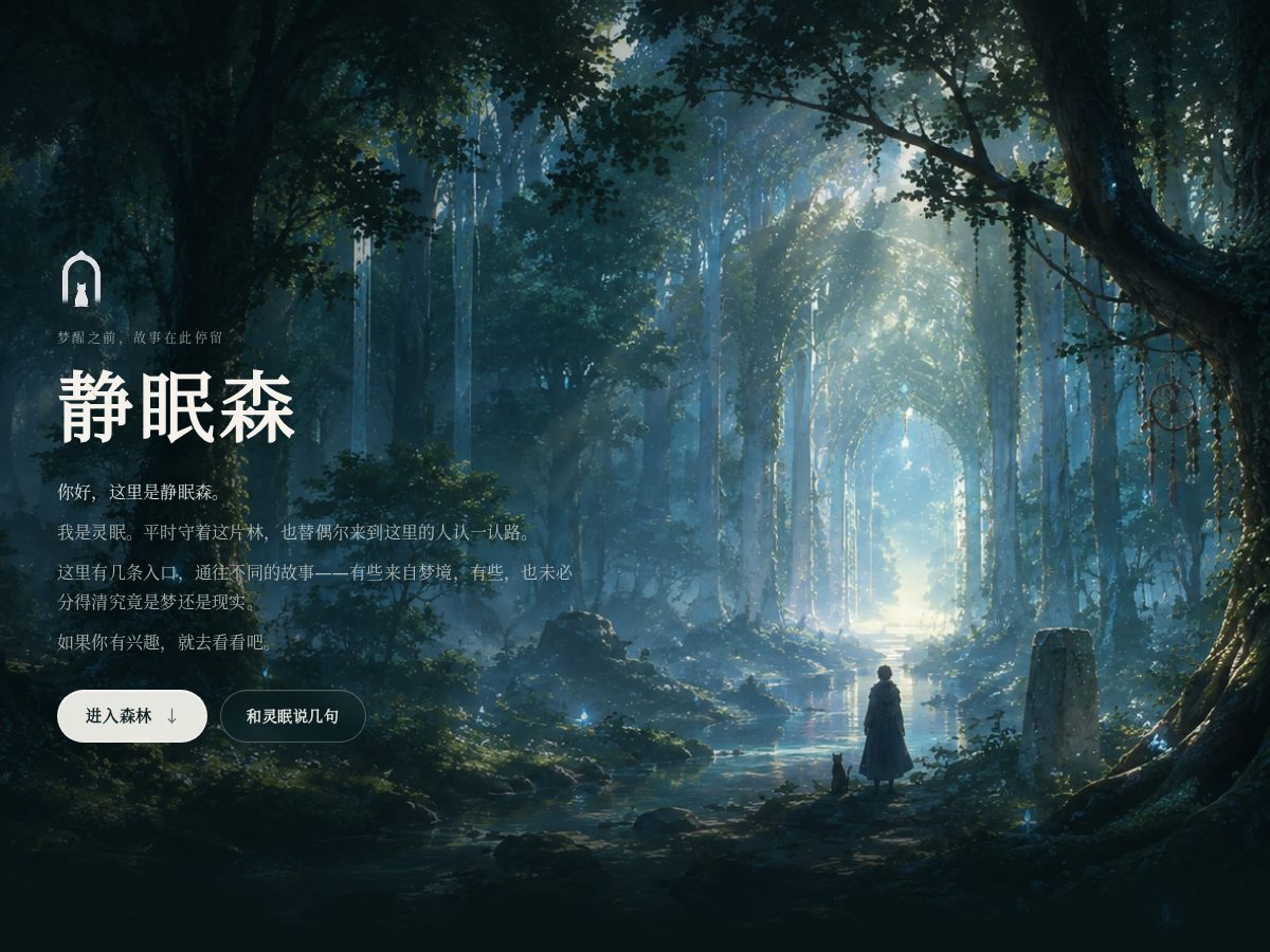 Landing-page snapshot of shinminforest.work