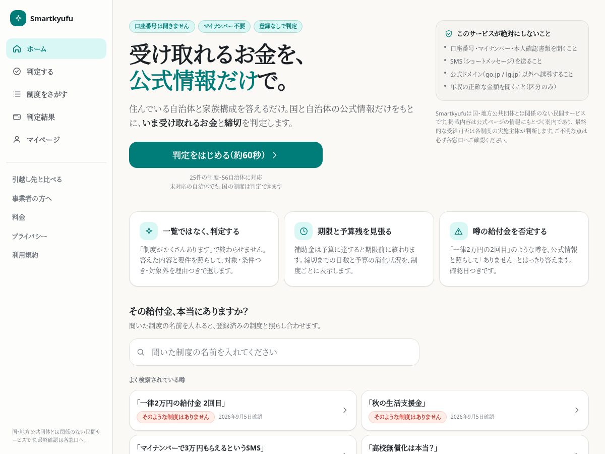 Landing-page snapshot of smartkyufu.com