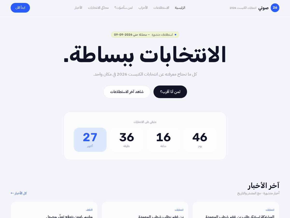 Landing-page snapshot of soti26.com