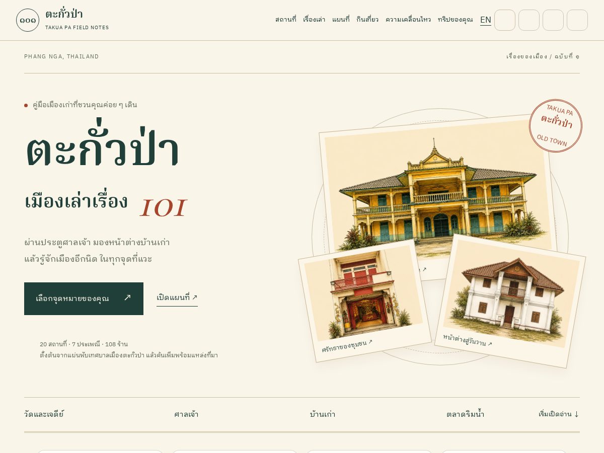 Landing-page snapshot of takuapa101.com