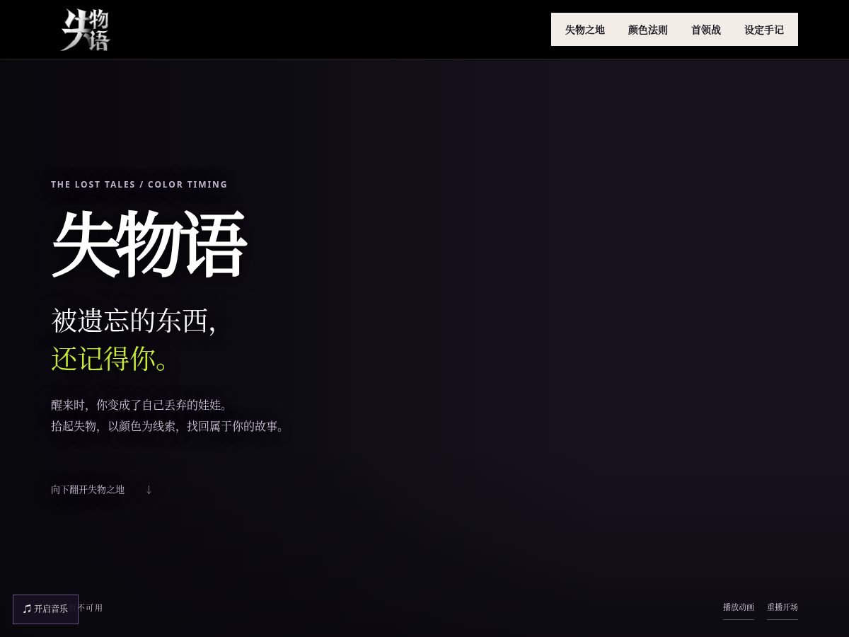 Landing-page snapshot of thelosttales.org