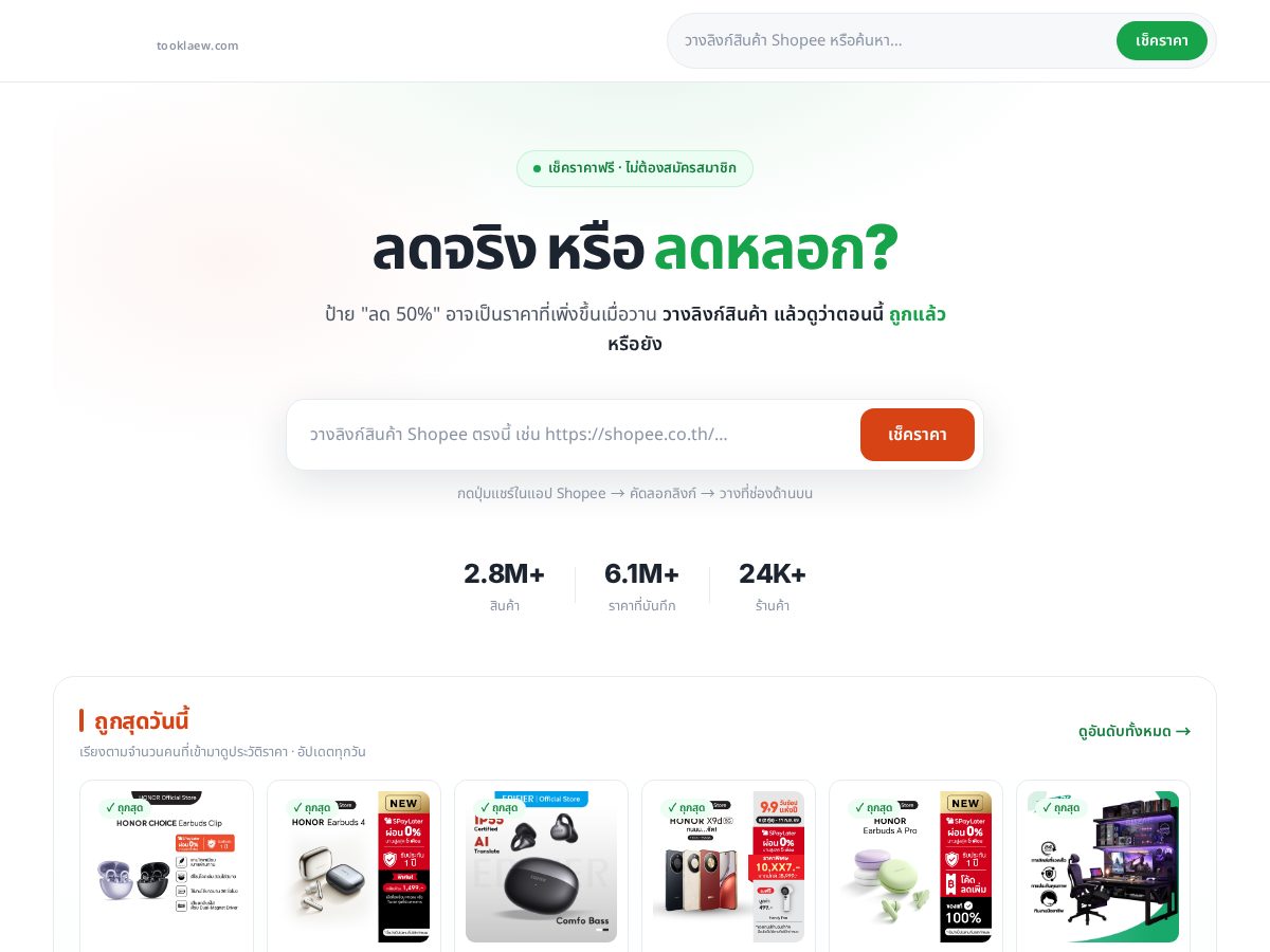 Landing-page snapshot of tooklaew.com