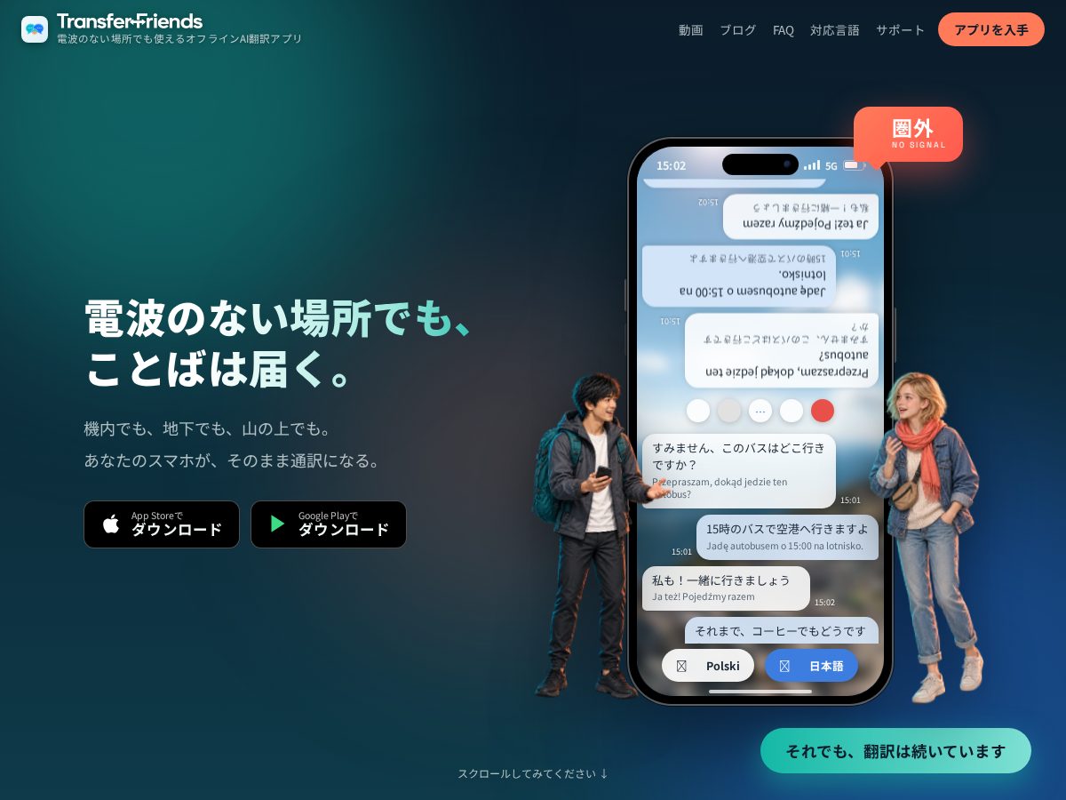 Landing-page snapshot of transferfriends.com