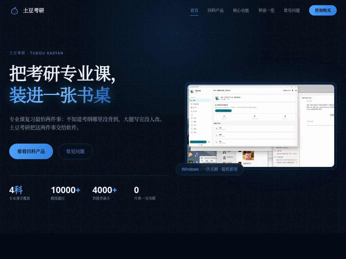 Landing-page snapshot of tudoukaoyan.com