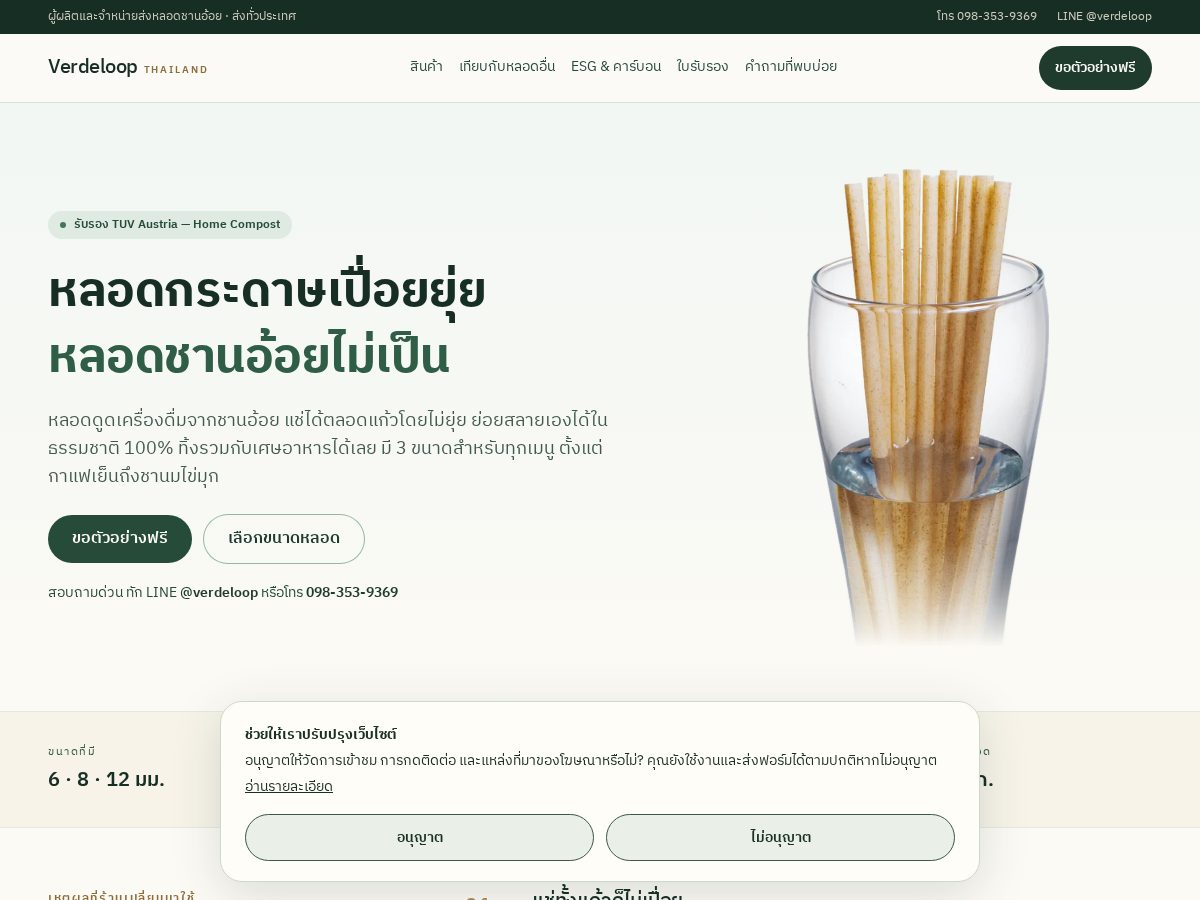 Landing-page snapshot of verdeloopthailand.com