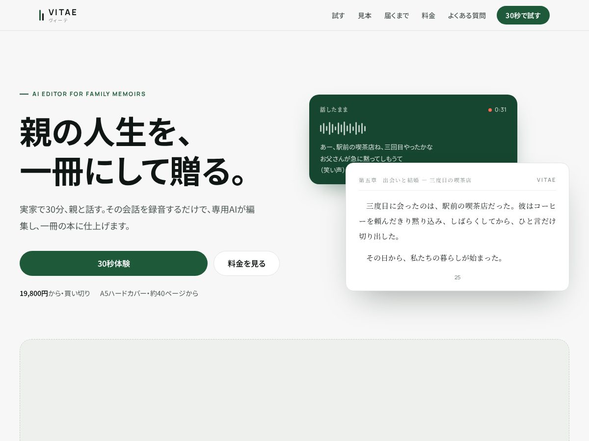 Landing-page snapshot of vitae.family