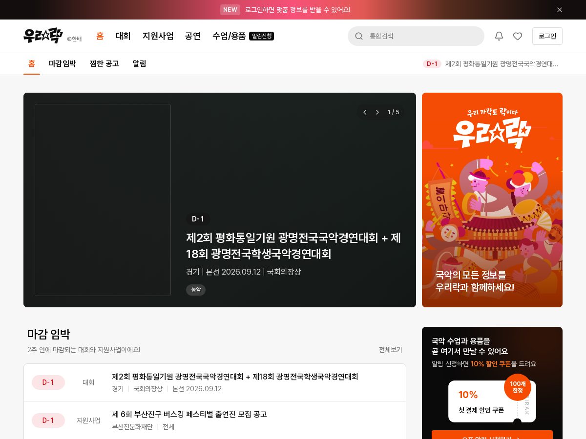 Landing-page snapshot of woorirak.com