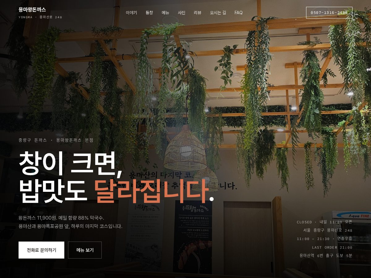 Landing-page snapshot of yongma-donkatsu.com