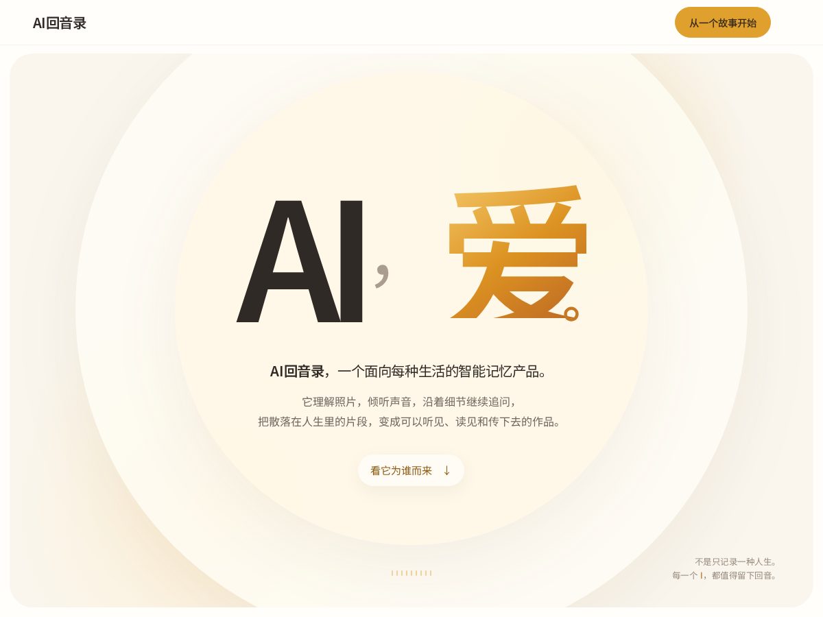 Landing-page snapshot of aiecho.vip