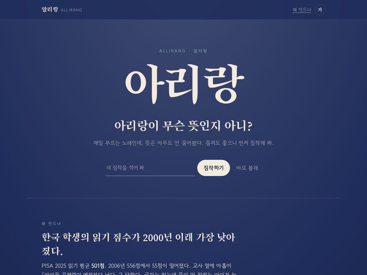 Landing-page snapshot of allirang.com