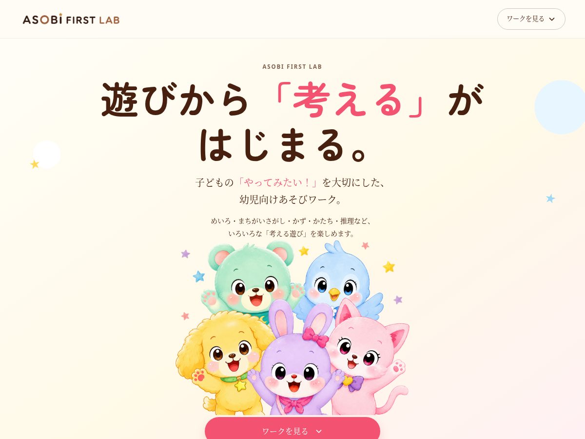 Landing-page snapshot of asobifirstlab.com
