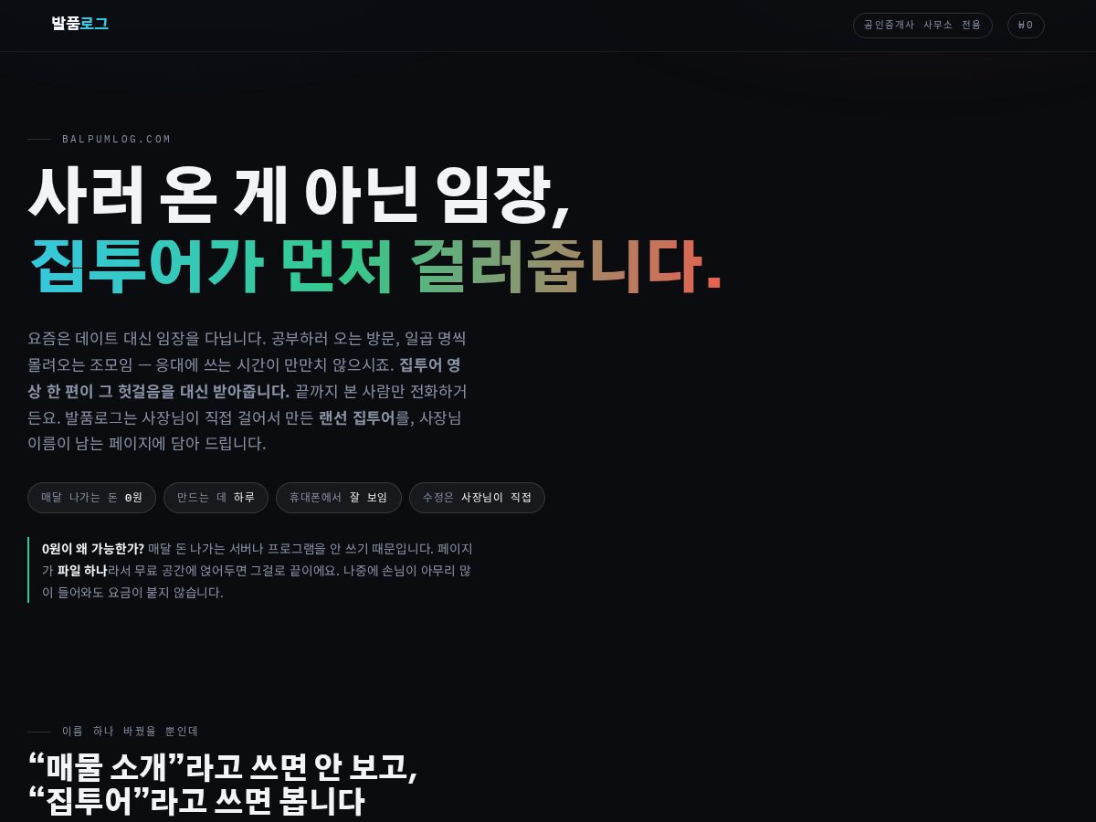 Landing-page snapshot of balpumlog.com