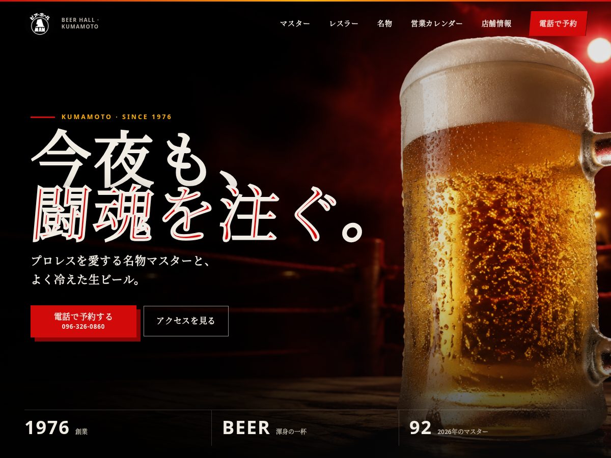 Landing-page snapshot of beerhall-man.com