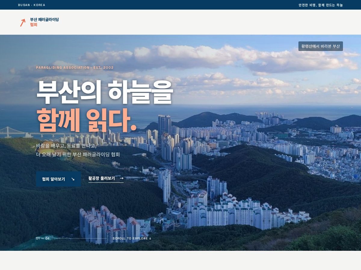 Landing-page snapshot of busanpara.org