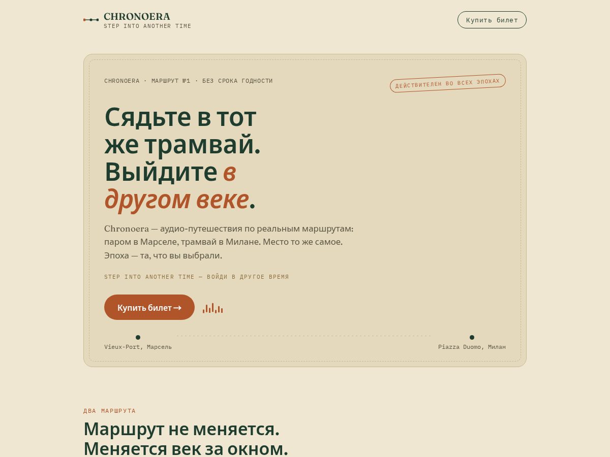 Landing-page snapshot of chronoera.app