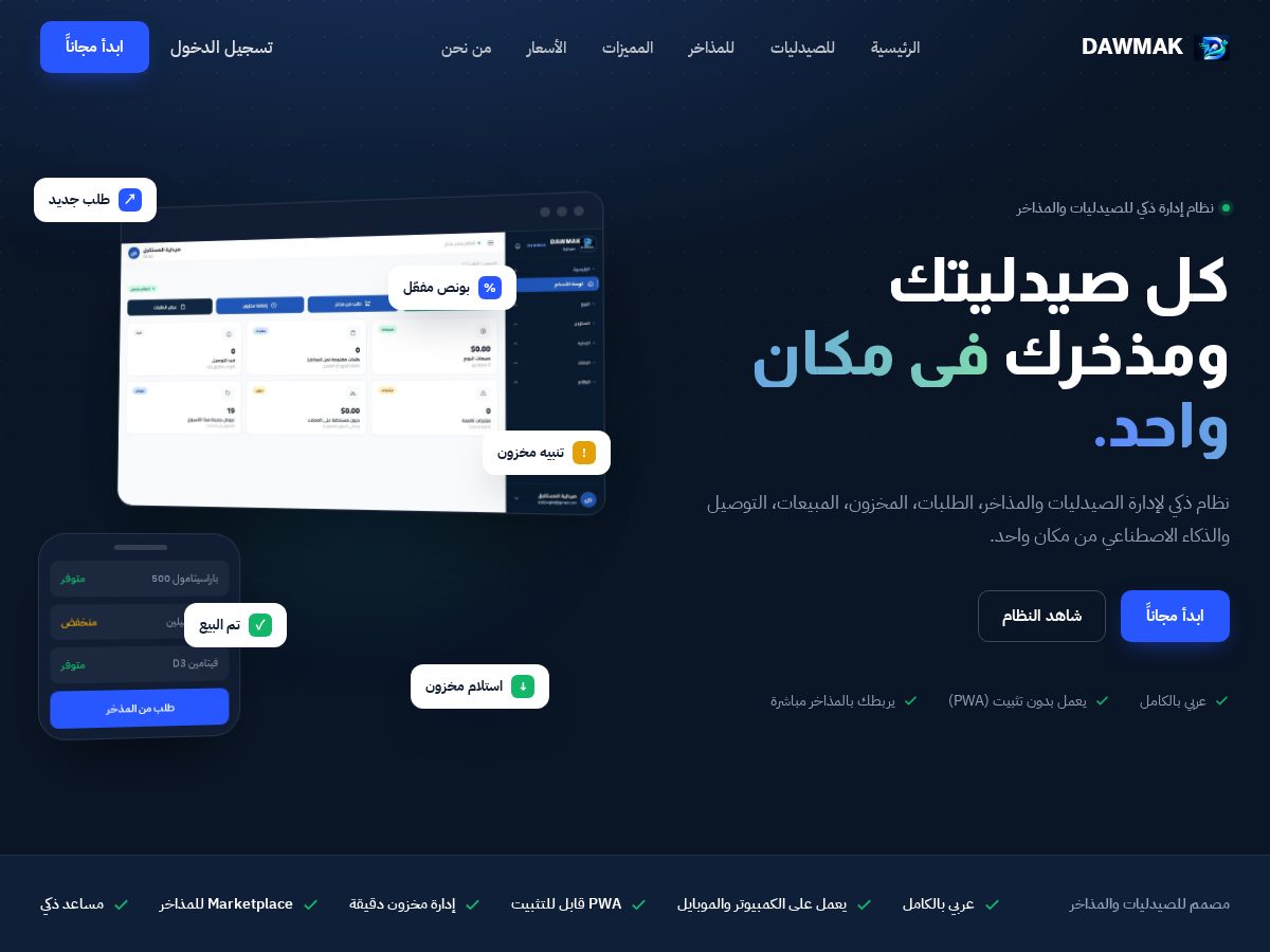 Landing-page snapshot of dawmak.app