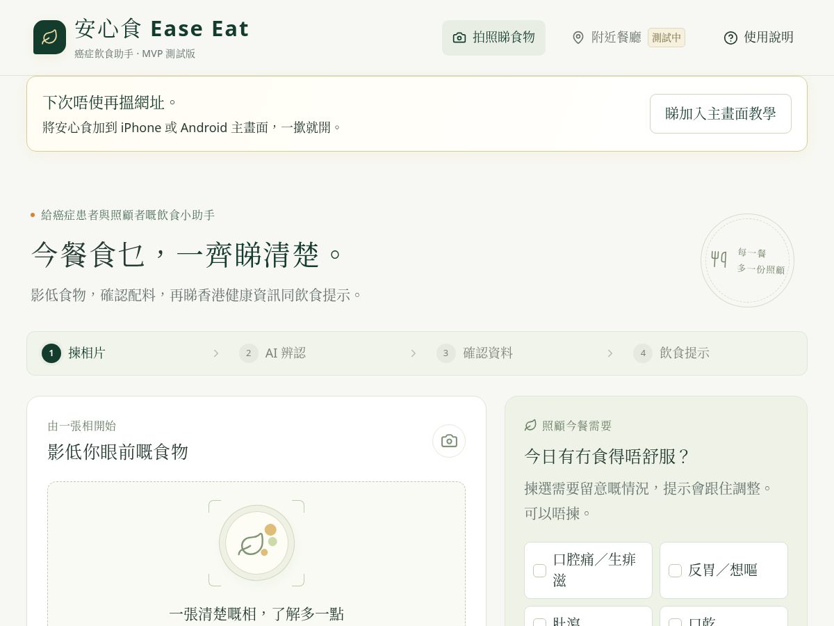 Landing-page snapshot of ease-eat.com