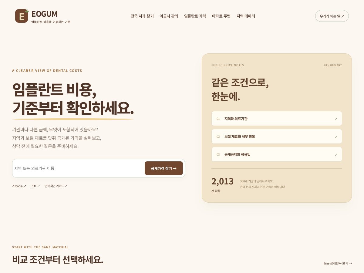 Landing-page snapshot of eogum.com