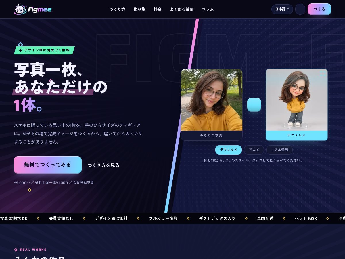 Landing-page snapshot of figmee.com