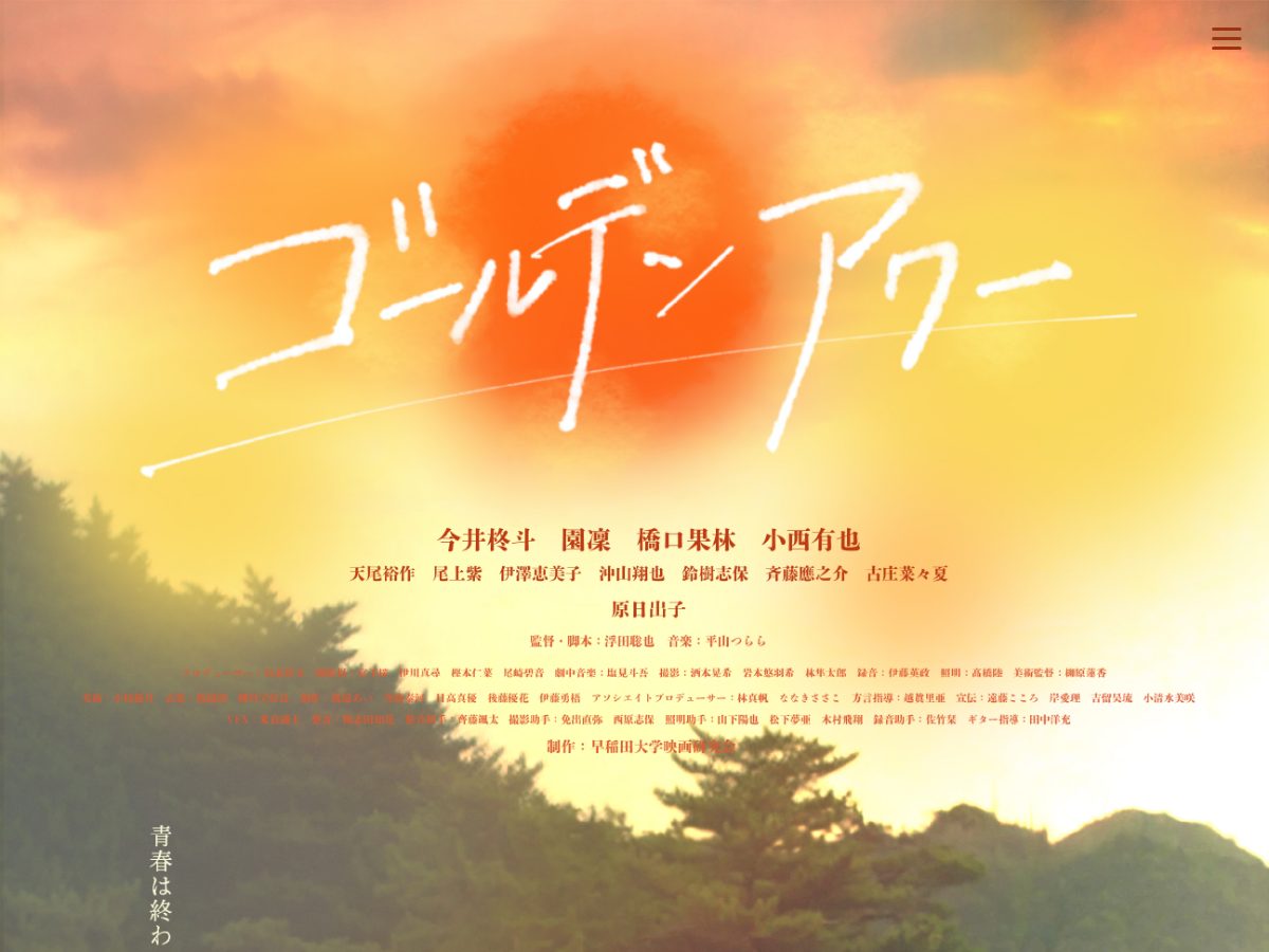 Landing-page snapshot of goldenhour-movie.com