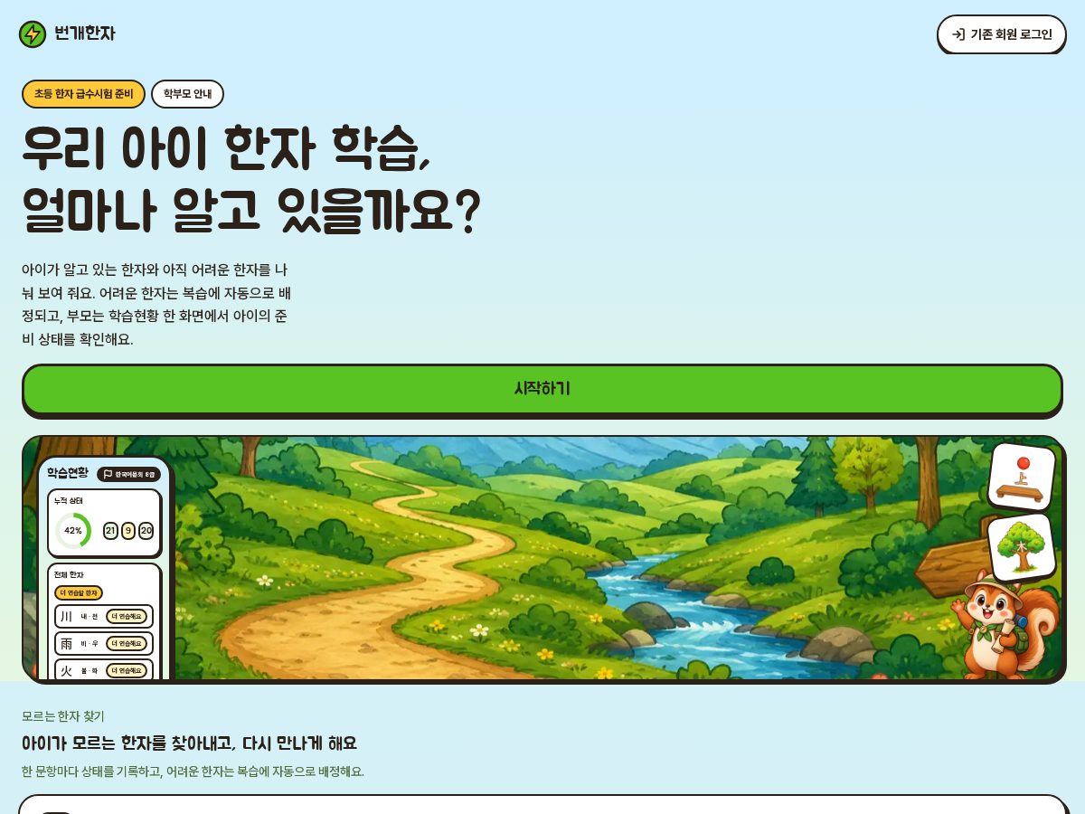 Landing-page snapshot of hanjaflash.com